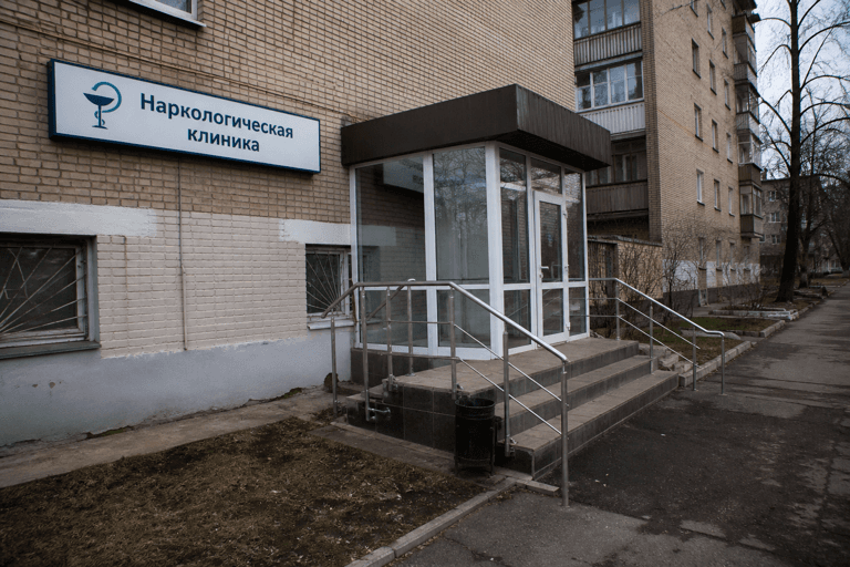 Вход филиала «Наркология Москвы» по адресу: 108818, г Москва, р-н Троицк, деревня Власьево, д 8