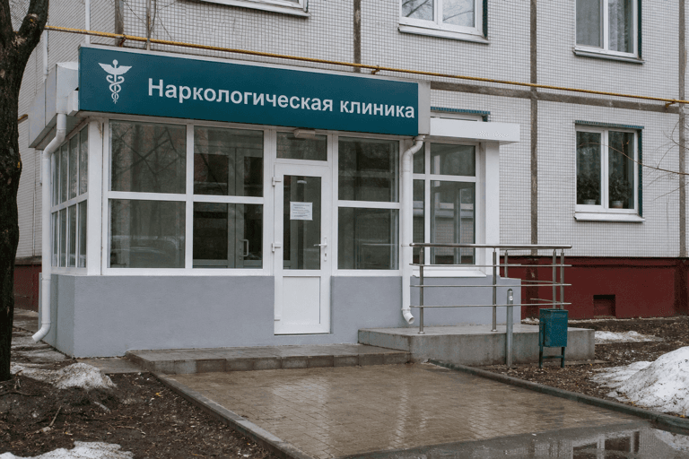 Вход филиала «Наркология Москвы» по адресу: 125239, г Москва, р-н Коптево, ул Коптевская, д 34 к 1