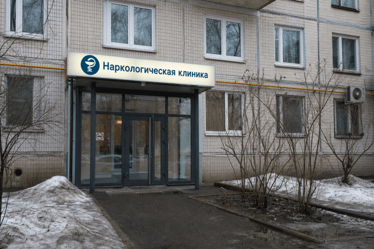 Вход филиала «Наркология Москвы» по адресу: 109044, г Москва, Таганский р-н, ул Воронцовская, д 4 стр 1