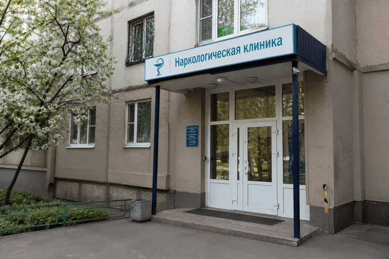 Вход филиала «Наркология Москвы» по адресу: 117461, г Москва, ул Каховка, д 12А стр 1